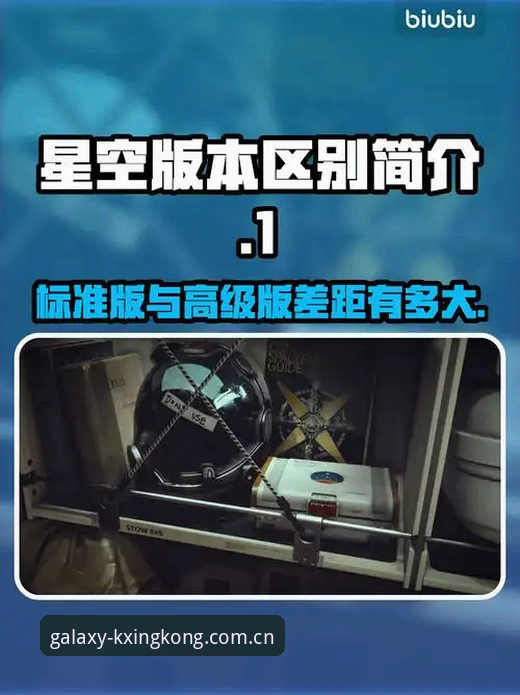 星空体育KXTY最新版 vs 传统版本：哪个更适合你的需求？